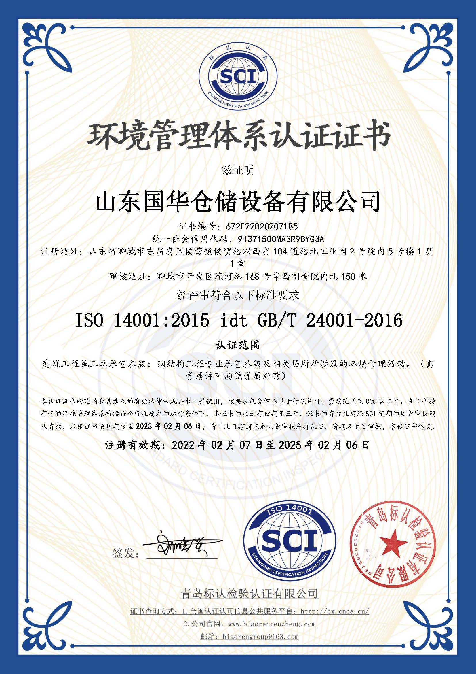 丹东钢板仓环境管理体系认证证书